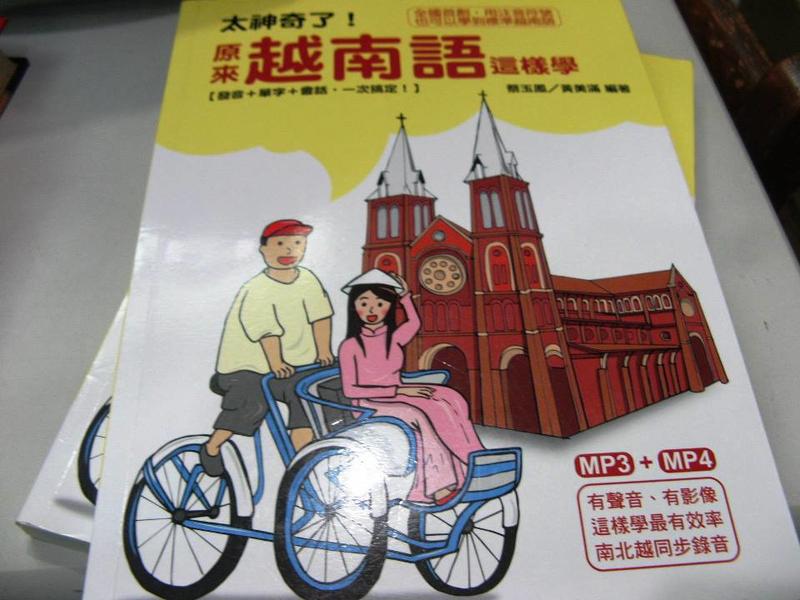 【萬金喵二手書店】《太神奇了！原來越南語這樣學：發音＋單字＋會話，一次搞定！ (附DVD》#P04HY36