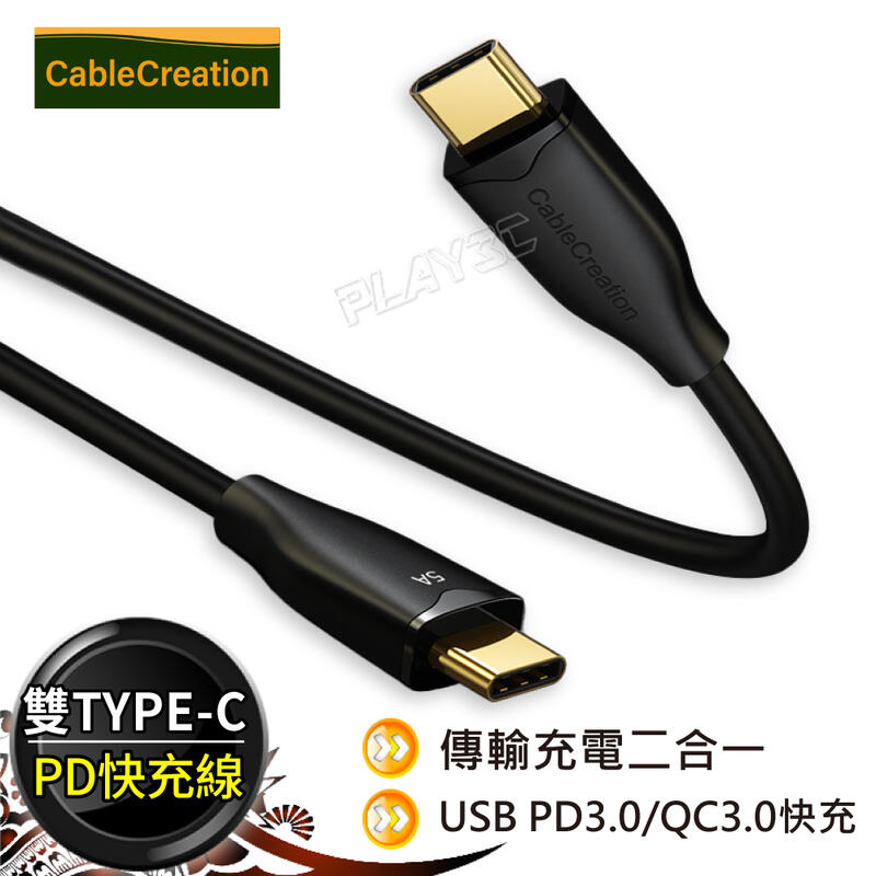 CC．TYPE C 充電線 PD 快充線 雙頭 5A 100W【1.2米/2米】usbc 傳輸線