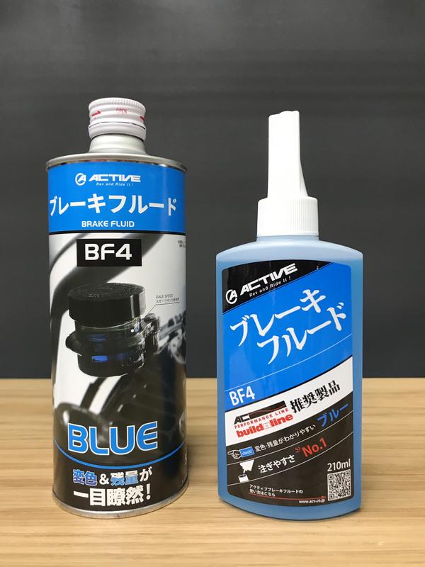 【貝爾摩托車精品店】日本原廠 ACTIVE 煞車油 DOT4 藍色 500ML 另有綠色 ATE 福士 可參考