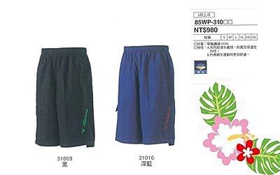 │MORRI SUN│─2013美津濃MIZUNO短褲(85WP-310系列)