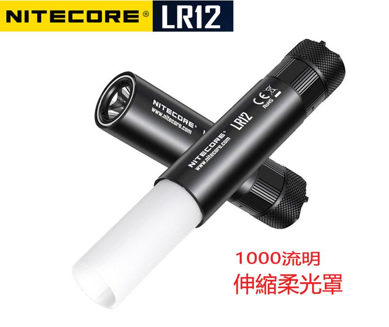 【點子網】NITECORE LR12 1000流明 可使用平頭電池 旋轉伸縮露營燈手電筒 有尾部磁鐵