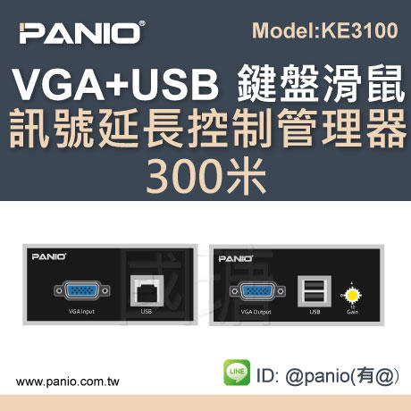 [現貨]300m USB電腦控制端延長器電腦分享控制KVM鍵盤滑鼠延長器《✤PANIO國瑭資訊》KE3100