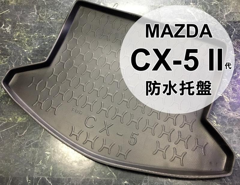 【阿勇的店】馬自達 MAZDA 一代目 二代目 CX-5 二代目 CX-9 CX-3 專用 行李箱防汙墊 後車箱防水托盤