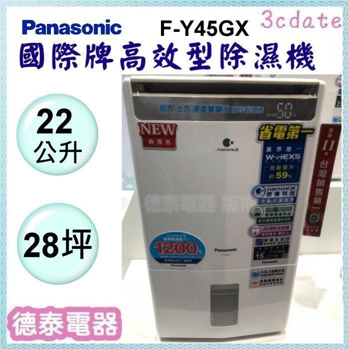 可議價~Panasonic【F-Y45GX】國際牌22公升高效型除濕機【德泰電器】