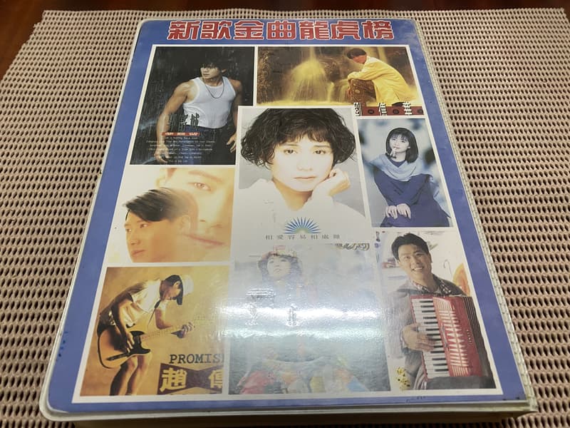 ~蔬菜商店~ 二手正版錄音帶 [新歌金曲龍虎榜 10卡] 王傑 劉德華 黎明 高勝美 姜育恆 全部完整測試播放過 