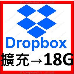 DropBox 增加到 18G 免帳密只要 推薦連結（需2~3週）Onedrive Google Drive 參考