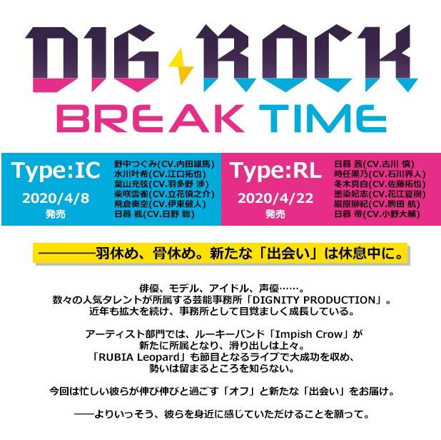DIG-ROCK「BREAK TIME-Type:IC」「Type:RL」