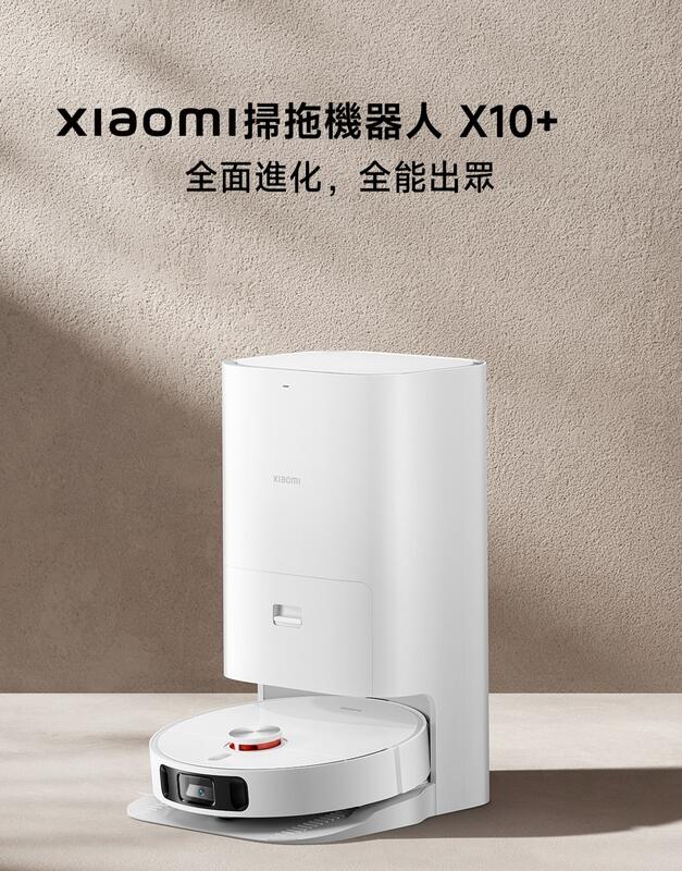 MAY MAY商場全新未拆封台灣公司貨小米2023最新Xiaomi 掃拖機器人 X10+～送邊刷+抹布～免運