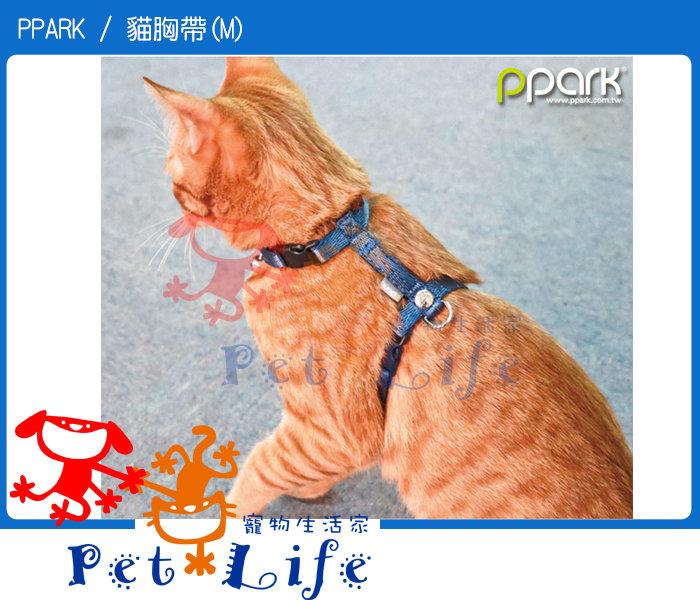 【Pet Life 寵物生活家】PPARK《 貓胸帶(M) 》附鈴鐺、舒適貓胸背