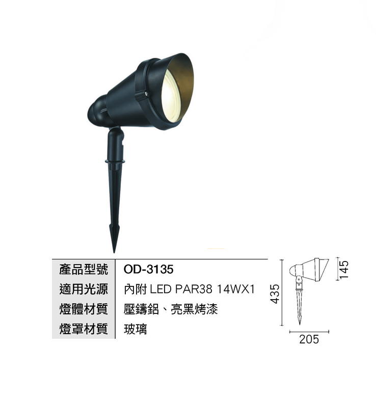 24小時出貨 OD-3135 (附LED PAR 14W防水燈泡)聚光型戶外照樹燈.投射燈