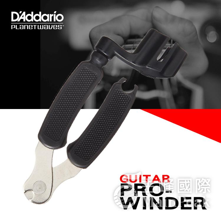 D'Addario planet waves Pro-Winder 三合一 吉他 捲弦器 剪弦器 拔釘器 DP0002
