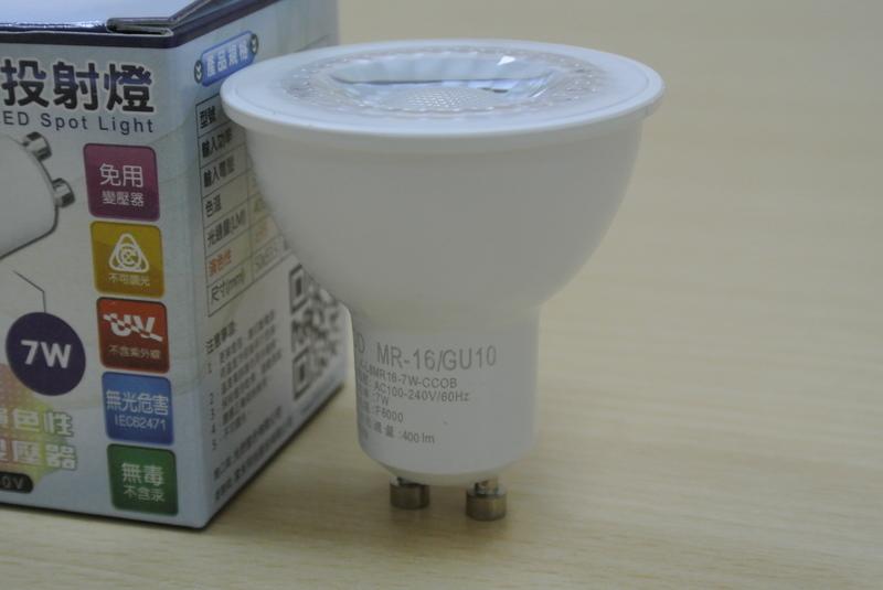 KL LED 高演色性 免安定器 GU10燈頭 杯燈 7W 3000K 黃光 不用變壓器