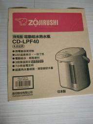 象印  CD-LPF40  微電腦電動熱水瓶