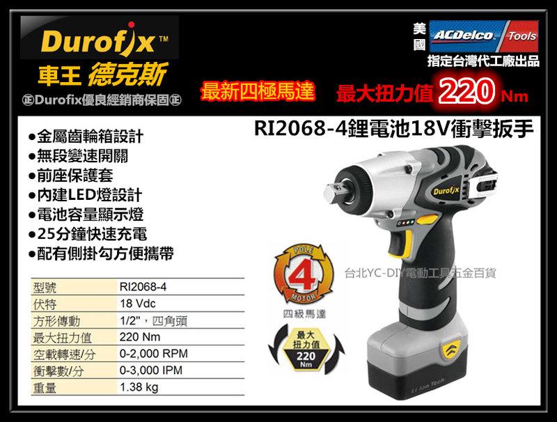 缺 來電全台最低價!車王 Durofix 德克斯 RI2068-4 18V鋰電 四分充電套筒衝擊扳手機 日本電池
