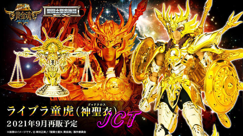 JCT- 聖鬥士 聖衣神話EX 天秤座童虎(神聖衣) 再版 618955