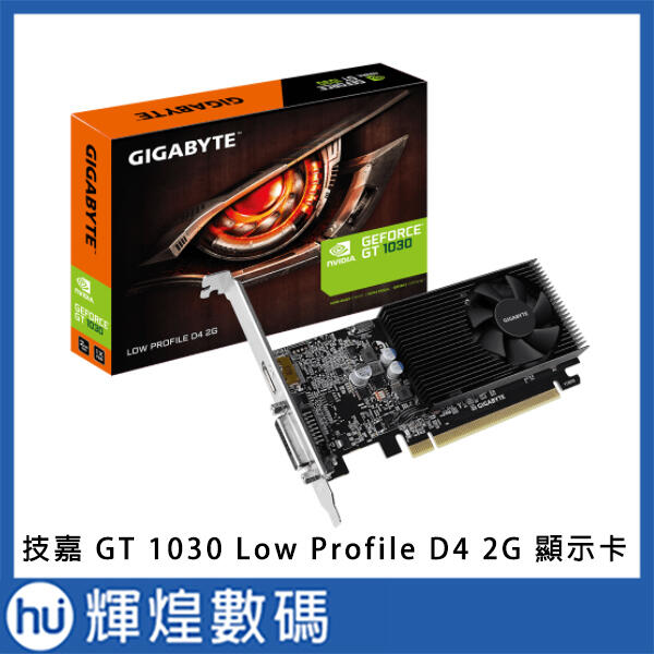 技嘉 Gigabyte NVIDIA GT1030 Low Profile D4 2G 顯示卡