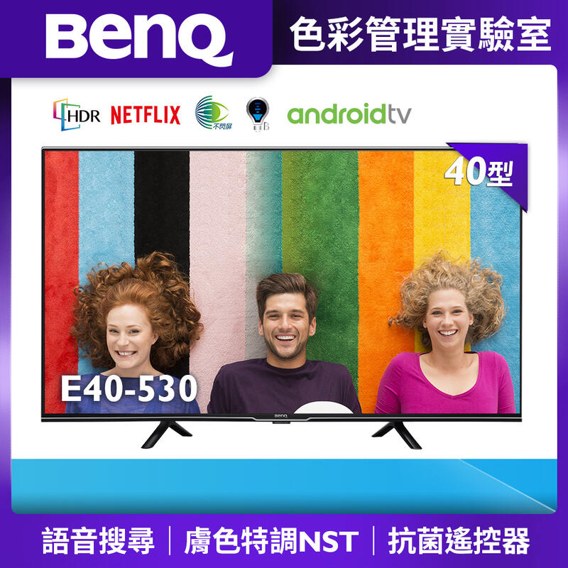 【免運附發票】BenQ 40吋 FHD Android連網液晶顯示器 E40-530