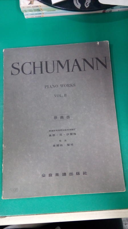 鋼琴譜=SCHUMANN PIANO WORKS VOL.II 舒曼鋼琴曲集(2)原典版 全音樂譜 無劃記 A92