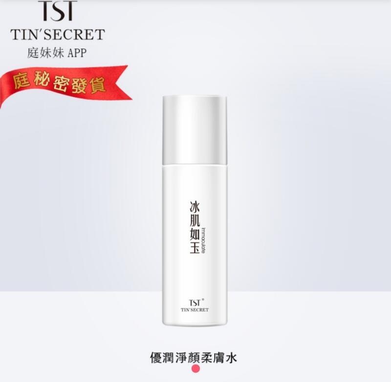 TST/庭秘密-優潤淨顏柔膚水（敏感肌專用）
