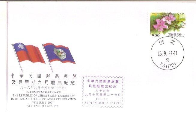 【流動郵幣世界】86年貝里斯九月慶典展出紀念外展封