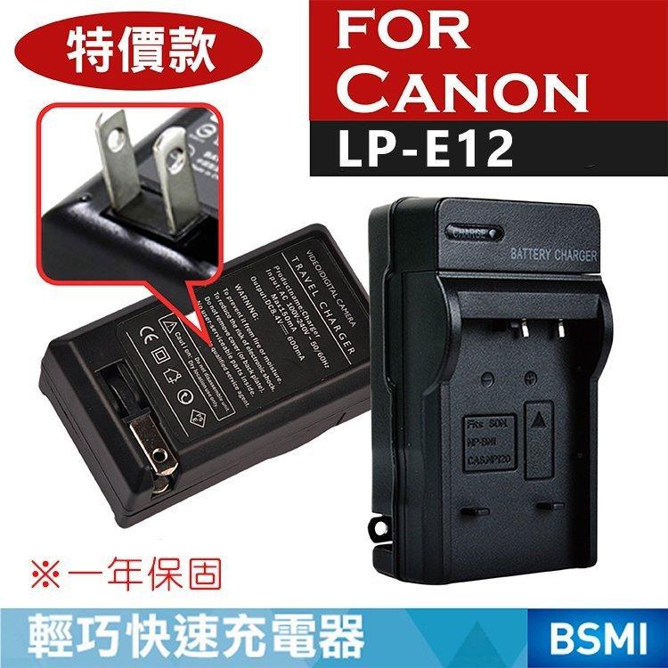 特價款@小熊@佳能 LP-E12 充電器 LPE12 Canon EOS 100D 保固一年 全新現貨 壁充座充單眼