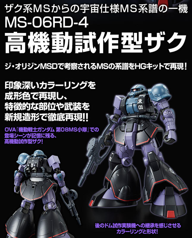 魂商店限定正版BANDAI 1/144 HGUC 高機動試作型薩克ZAKU HIGH MS-06RD