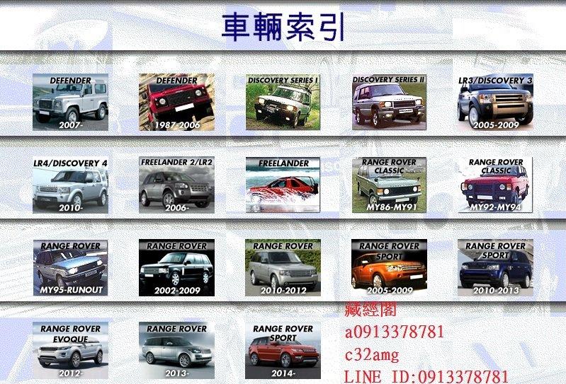 LAND ROVER EPC 2015零件光碟Range Evoque Discovery | 露天市集 | 全台最大的網路購物市集