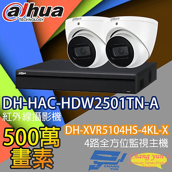 昌運監視器 監視器組合 4路 DH-XVR5104HS-4KL-X 大華 DH-HAC-HDW2501TN-A 500萬
