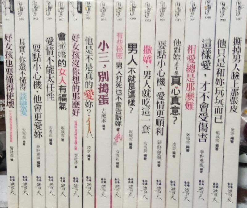 【阿克小麥】《兩性關係叢書合售一共17本》作者 │普天出版│出租書 露天市集 全台最大的網路購物市集