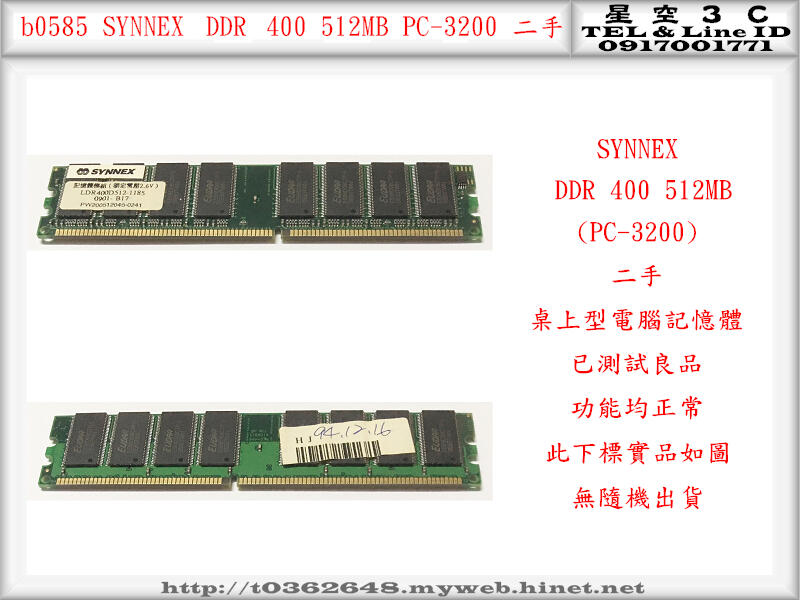 b0585●聯強 SYNNEX DDR 400 512MB PC-3200 二手 (桌上型電腦 記憶體 RAM)