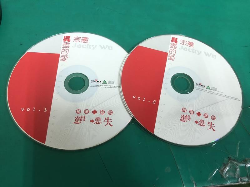 二手裸片CD 吳宗憲 患得患失精選+新歌 2CD <G48>
