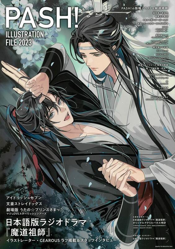 PASH! ILLUSTRATION FILE 2021-2022 魔道祖師 PASH! ILLUSTRATION FILE 2021-2022 魔道祖師