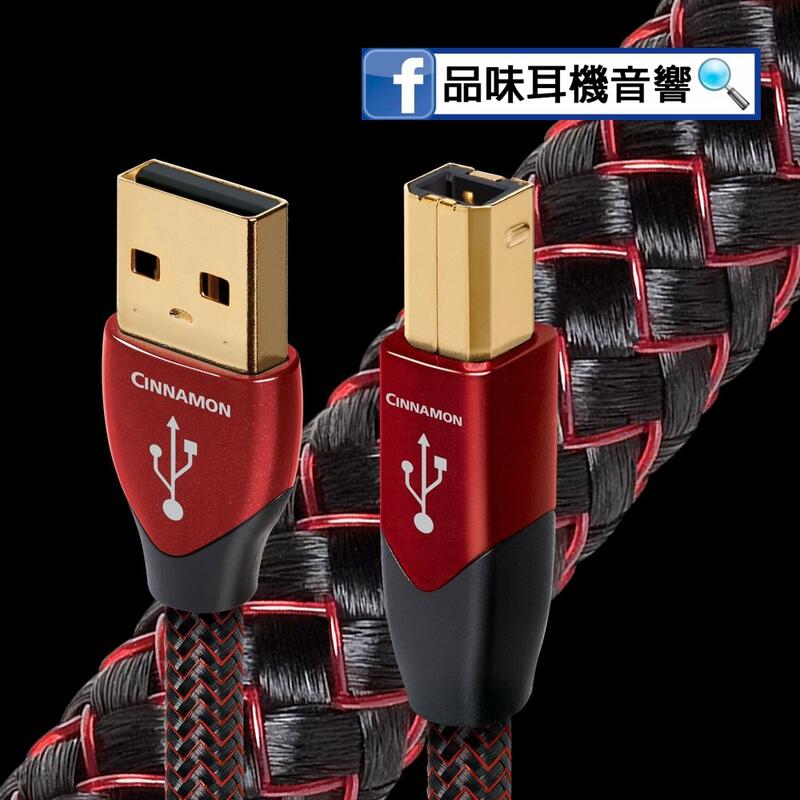 【品味耳機音響】AudioQuest Cinnamon USB 2.0 A-B / 肉桂USB線