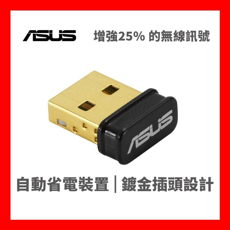 【全新公司貨開發票】ASUS 華碩 USB-N10-B1 NANO N150 無線USB網卡 Win10 Mac