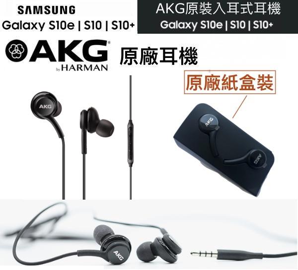 三星 AKG 原廠耳機 (3.5mm) Note9 Note8 Note5 4 S7 Edge S10 E + S8+
