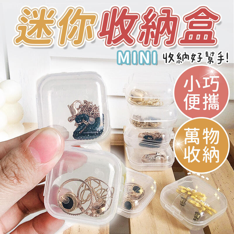 透明收納盒 迷你收納盒 耳塞盒 耳塞收納盒 收納盒 收納小方盒 飾品盒 小物收納盒 配件盒 首飾收納盒 配件收納盒 收納 | 露天市集 | 全 ...