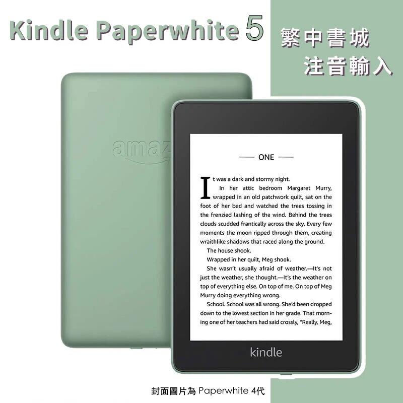[Kindle 專賣] 現貨 Paperwhite 5代 8G 16G 32G Amazon Kindle 電子書閱讀器