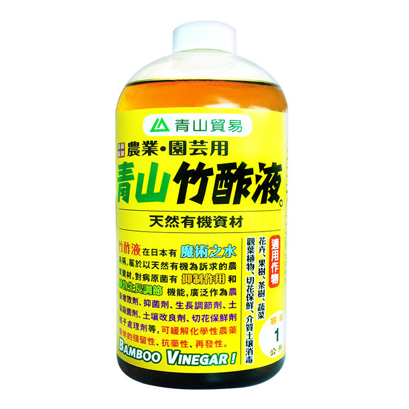 【青山農業】竹酢液(1公升) / 天然有機資材 / 魔術之水