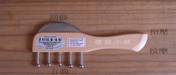 雙享刮痧多功能養生梳(5齒長梳單刀) 不鏽鋼製
