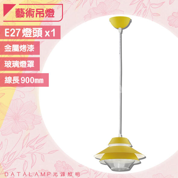 【阿倫燈具】(UH3384) 金屬烤漆藝術吊燈 E27規格 玻璃燈罩 線長90cm 適用居家/商業空間/餐廳等
