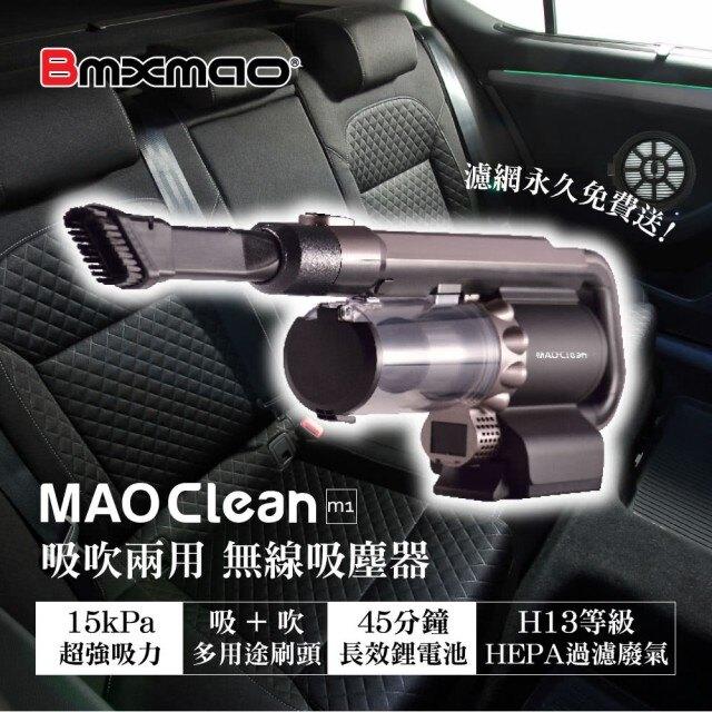 限量贈原電或車充濾網組 日本Bmxmao MAO Clean M1 車用無線吸塵器-6組吸頭/附收納包 公司貨