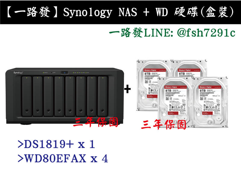 #一路發NAS組合#全新未拆-群暉Synology DS1819+/ WD80EFAX 8TB硬碟 *4