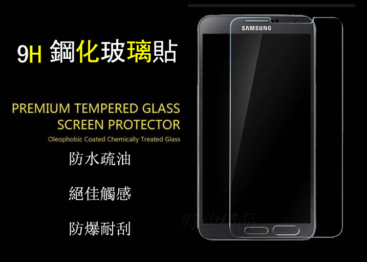 【日本進口材質】三星 Galaxy Note3 N9000 N9005  9H 超薄納米鋼化玻璃貼 保護貼 鋼化 玻璃膜