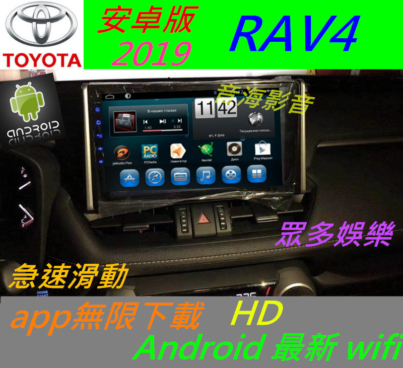 安卓版 new RAV4 音響 專用機 android 主機 汽車音響 藍芽 USB 安卓主機 數位 導航 安卓