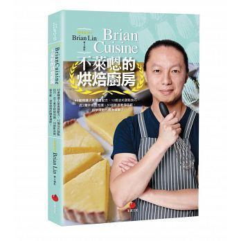 【BrianCuisine不萊嗯的烘焙廚房】朱雀/ Brian Lin 978986953445100799