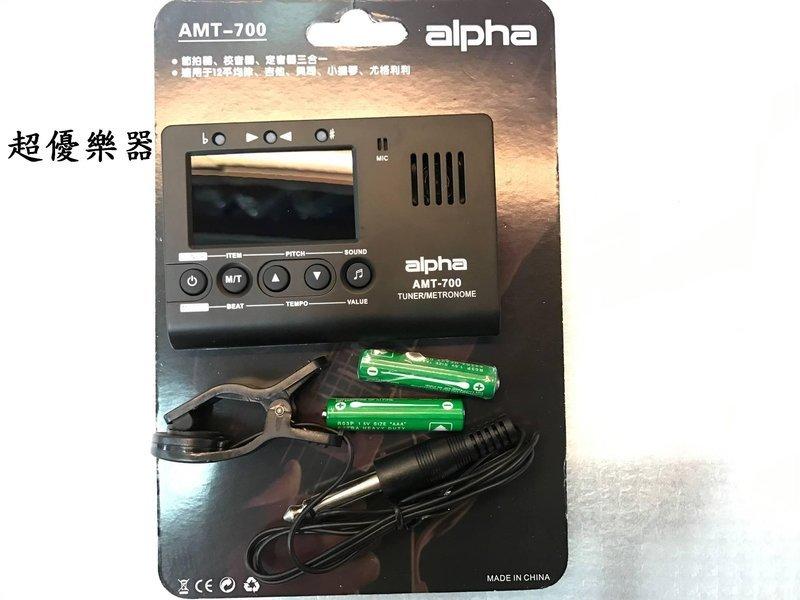 超優樂器〃週年特價優惠〃Alpha AMT-700 多功能調音、節拍器