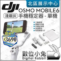 數位小兔【 DJI Osmo Mobile 6 手機穩定器 ...