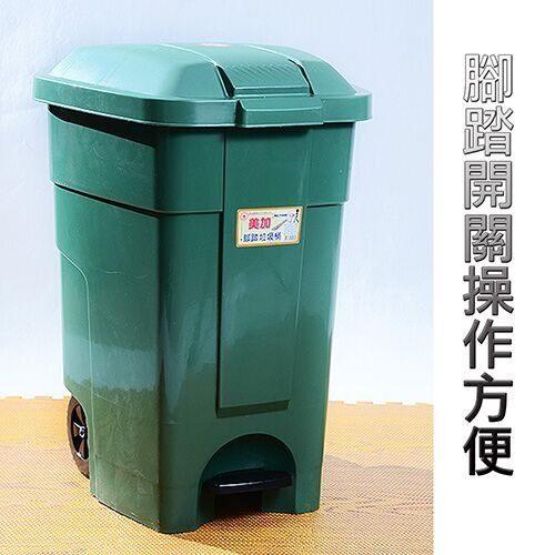 【美加垃圾桶93L(附輪)】免運 掀蓋式垃圾桶 環保垃圾桶 腳踏式 超大直立式 台灣製造 1008 [鄰家生活]