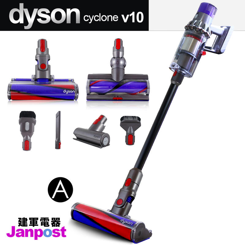 【建軍電器】Dyson 戴森 Cyclone 六吸頭 加強版 V10 SV12 無線手持吸塵器 兩年保固