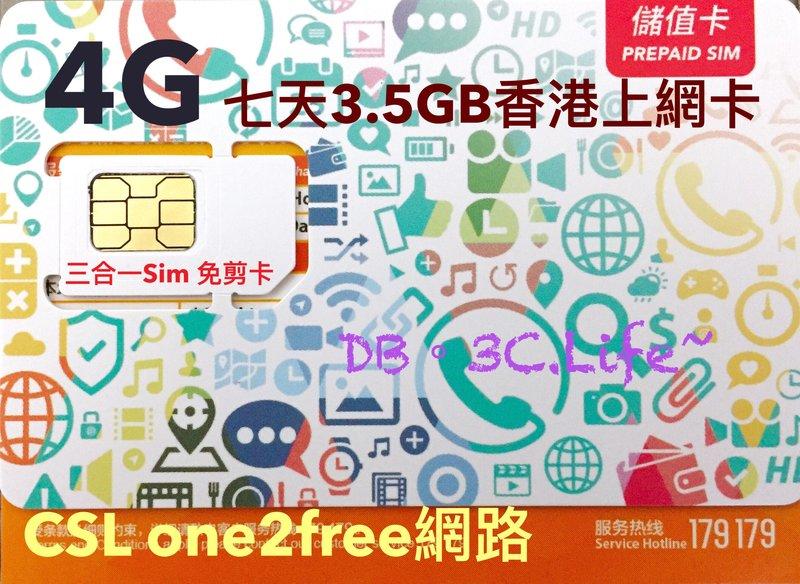 【捷運自取】香港 4G【7天 3.5GB 高速上網】同 one2free 98 網絡 香港 電話卡 上網 可 熱點